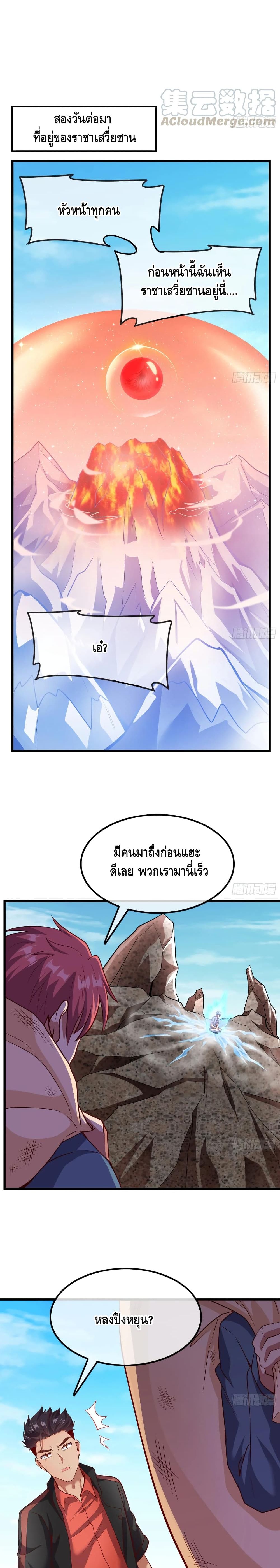 Because I Have Super Gold System เพราะฉันนั้นมีระบบทองคำสุดเทพยังไงล่ะ! 122-122
