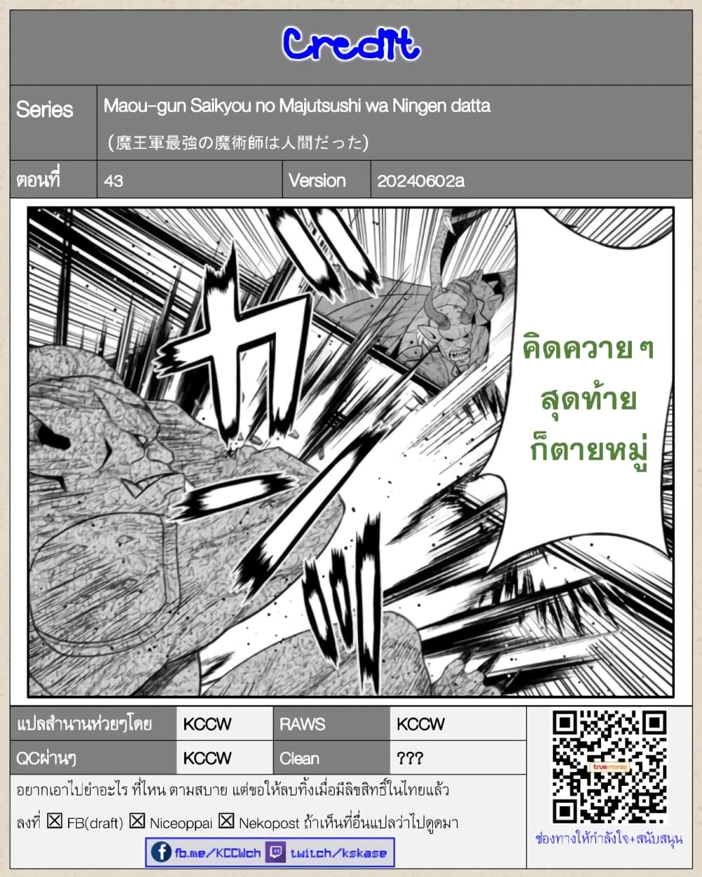 Maou-gun Saikyou no Majutsushi wa Ningen datta เมื่อมนุษย์ได้มาสร้างฮาเร็มในทัพจอมมาร 43-43