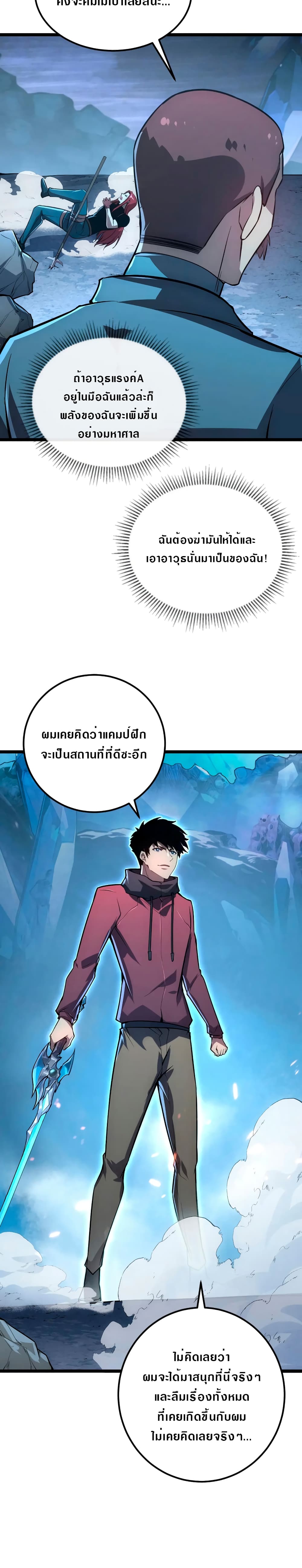Rise From The Rubble เศษซากวันสิ้นโลก 133-133