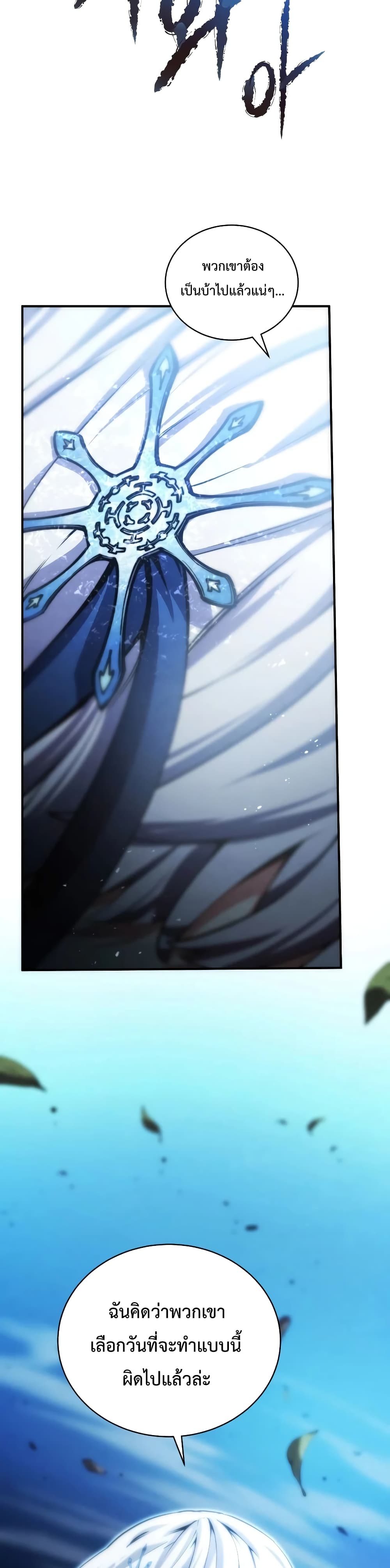Swordmaster’s Youngest Son 23-23