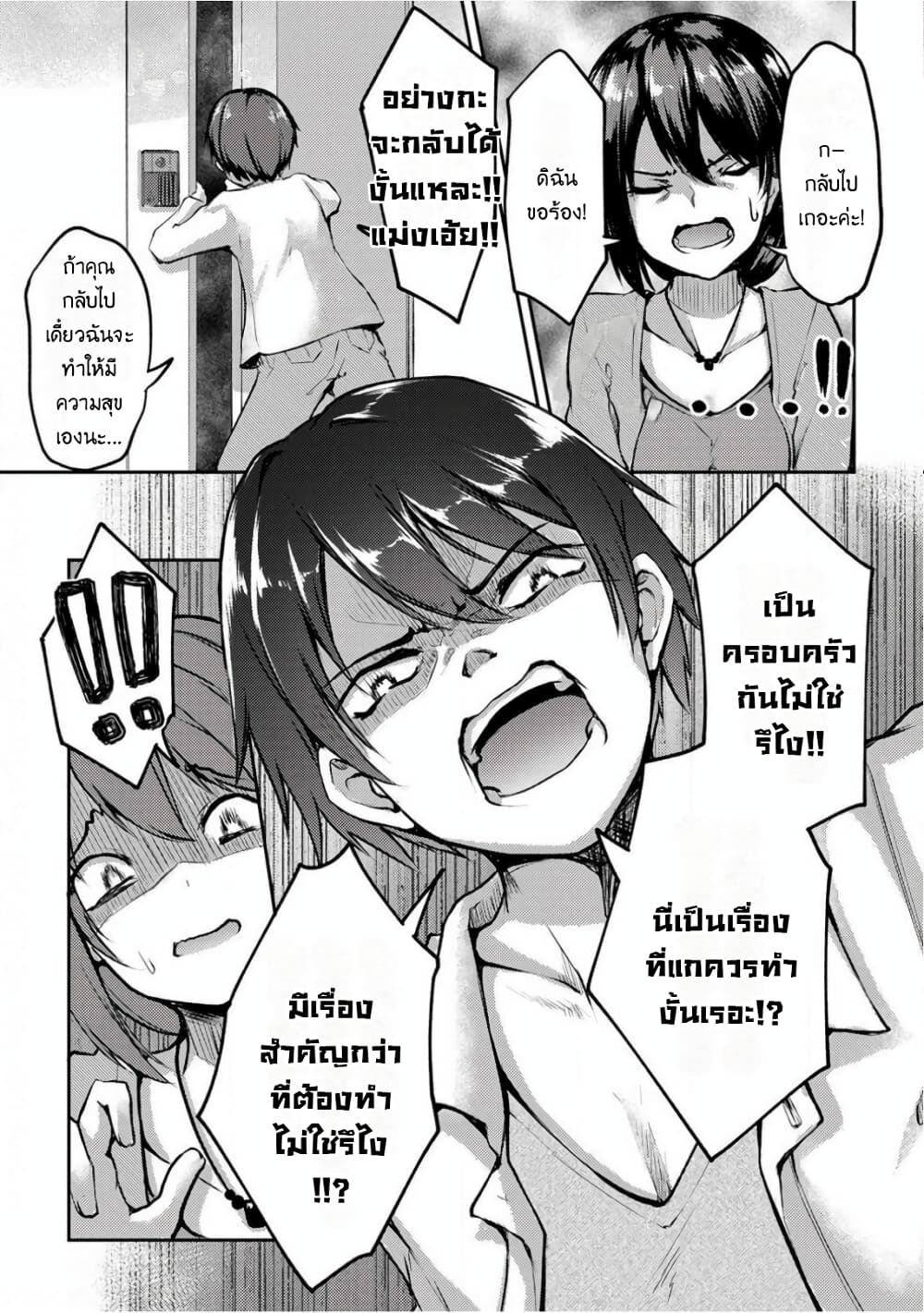Kuudere Sugiru Mirai no Yome no Mendou na Nanokakan 6-6