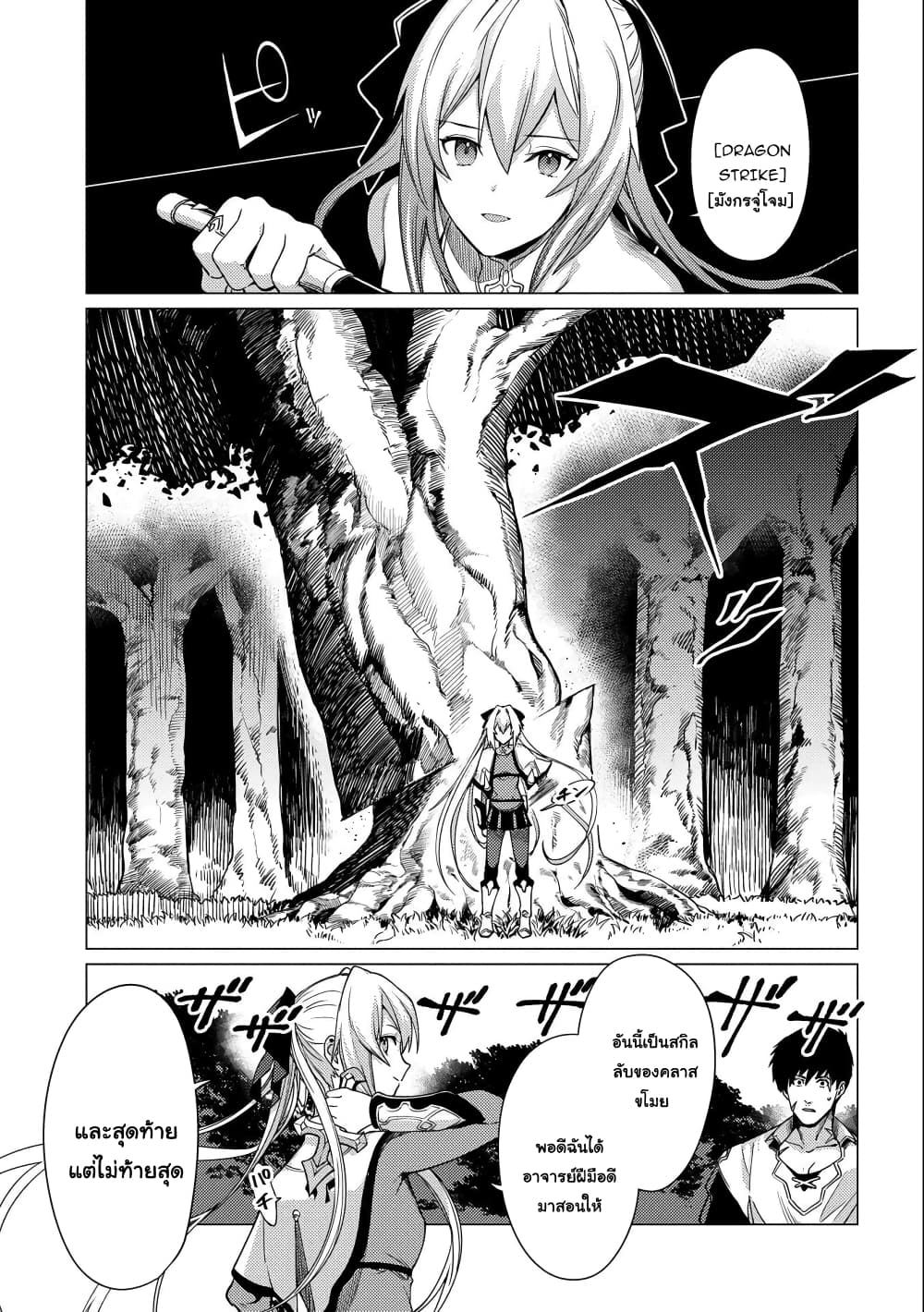 Ore wa Subete wo "Parry" Suru 4-4