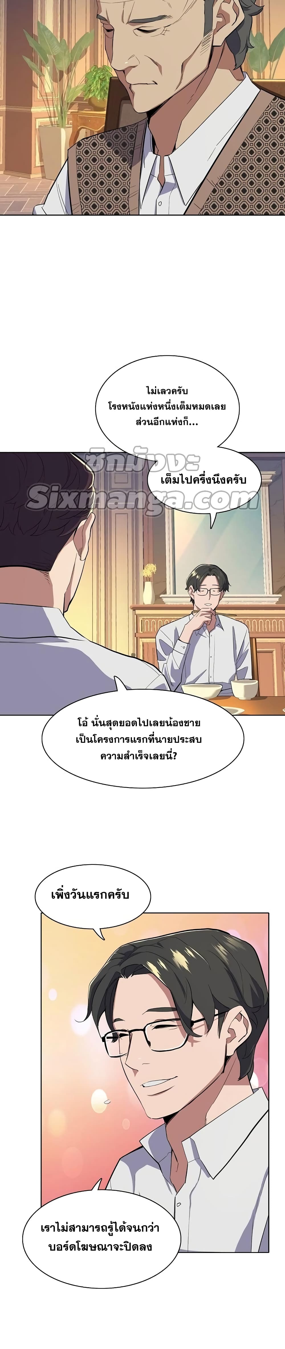 The Chaebeol’s Youngest Son 12-12