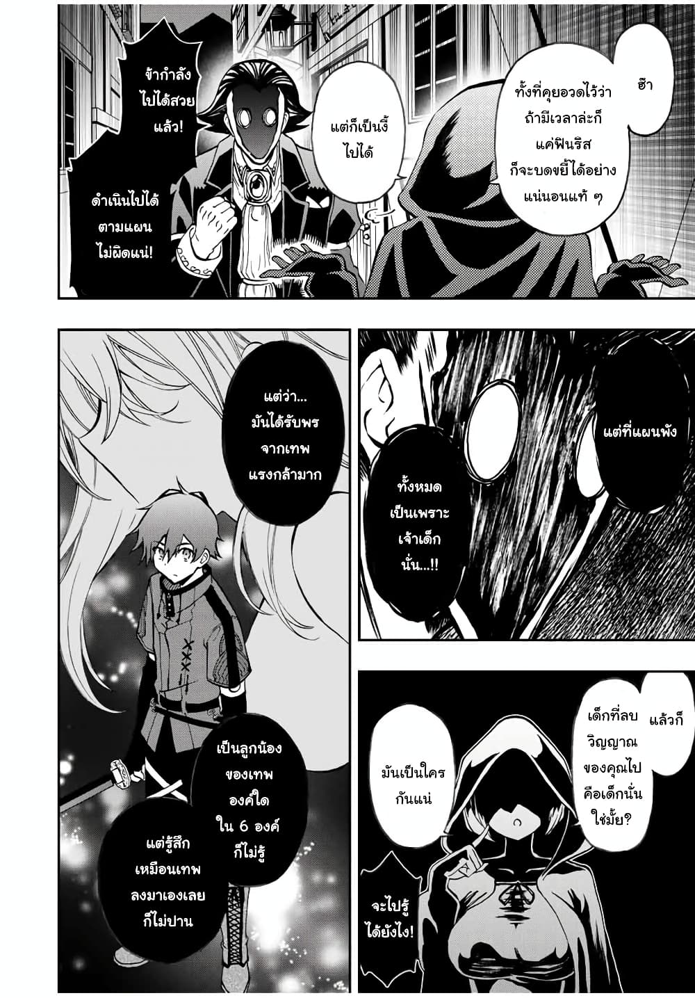 Rettoujin no Maken Tsukai 37-37