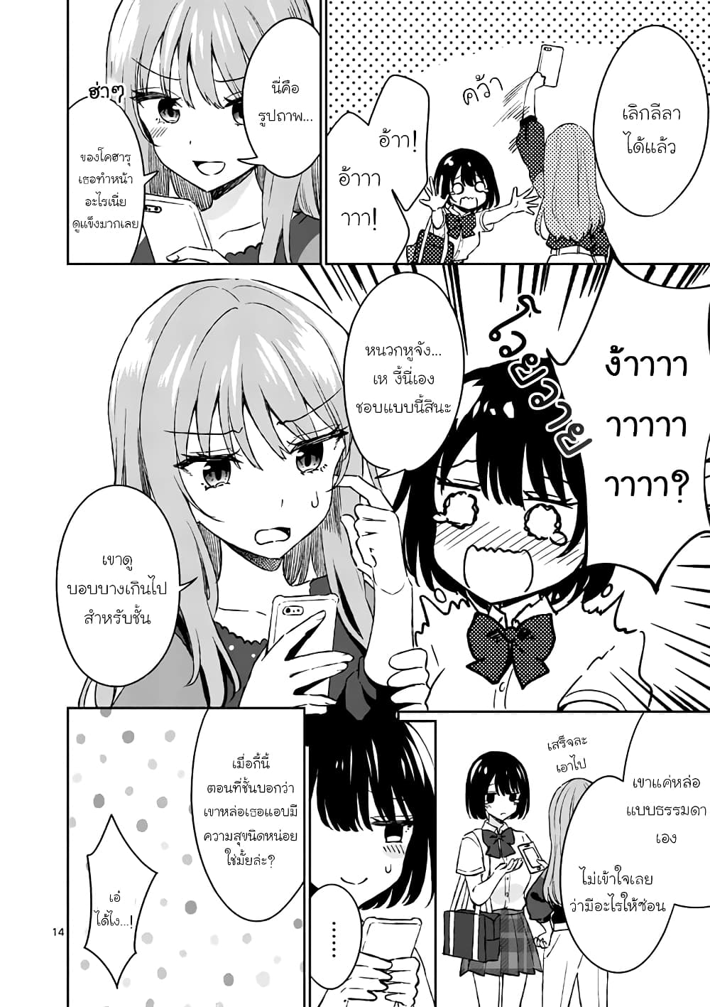 Shiotaiou no Sato-san ga Ore ni dake Amai เทพเกลือซาโต้ซังทําตัวหวานใส่แค่กับผม 8-8