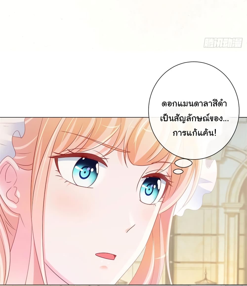 The Lovely Wife And Strange Marriage แผนรักลวงใจ 250-250