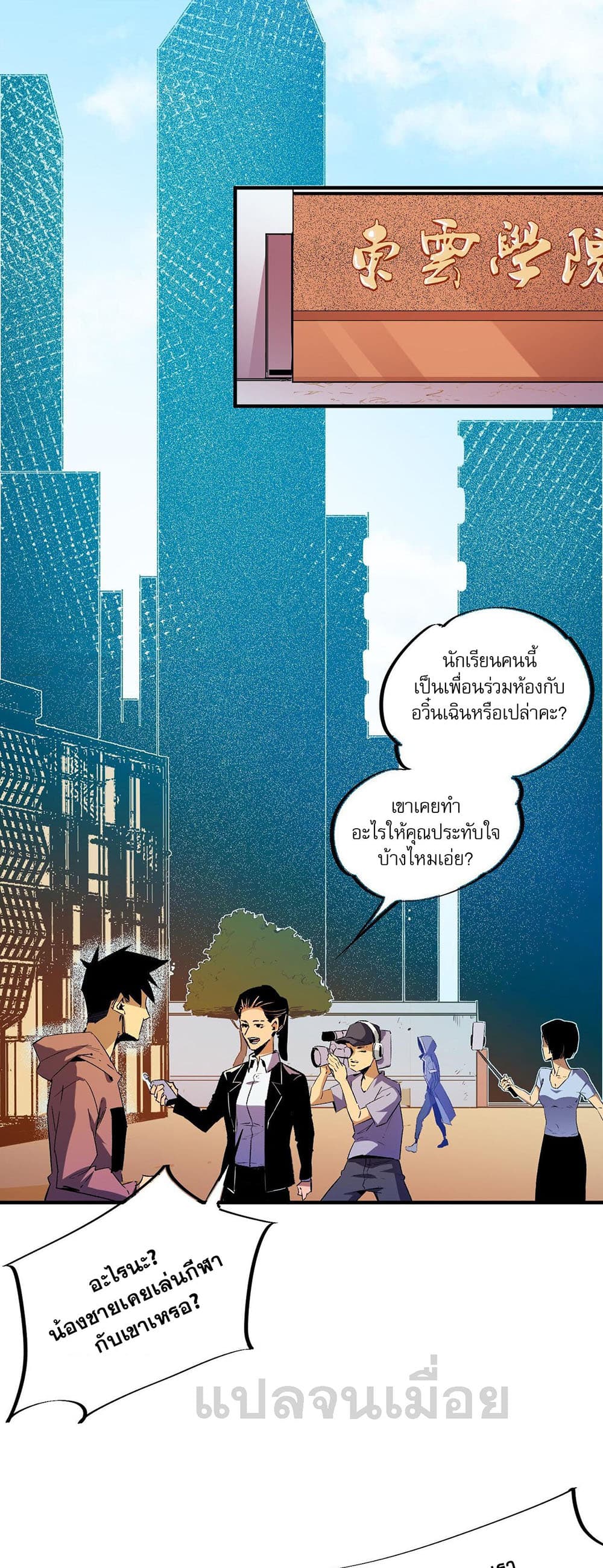Job Changing for the Entire Population: The Jobless Me Will Terminate the Gods ฉันคือผู้เล่นไร้อาชีพที่สังหารเหล่าเทพ 9-9