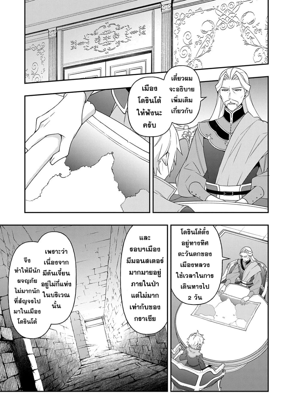 Tensei Kizoku no Isekai Boukenroku ~Jichou wo Shiranai Kamigami no Shito~ 32-32