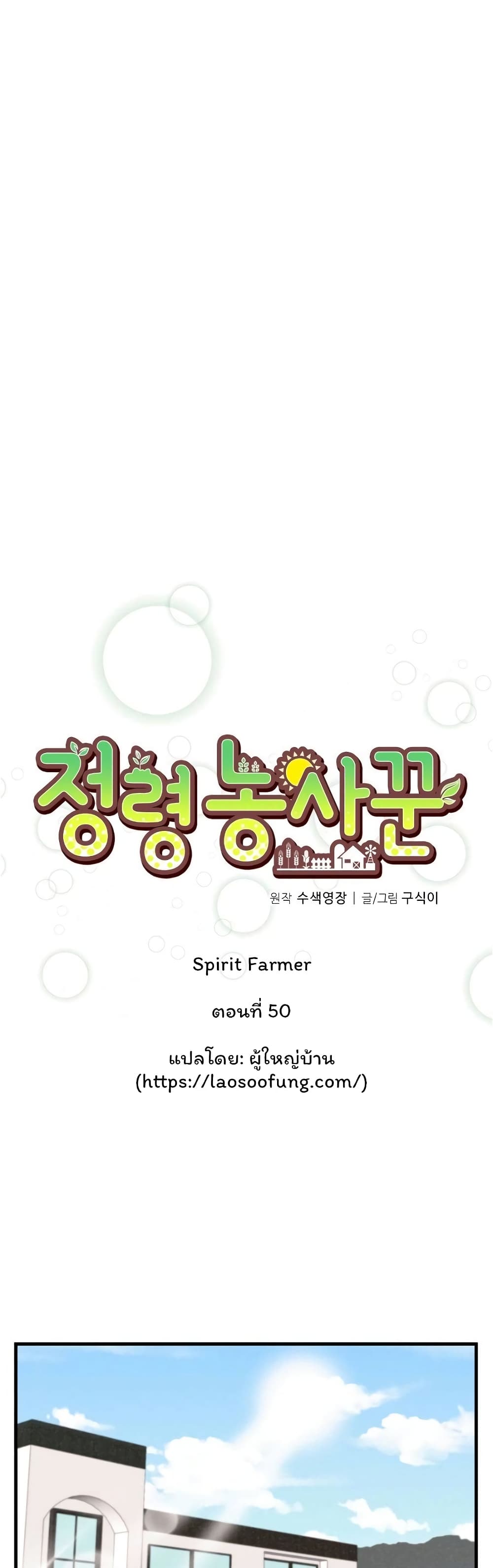 Spirit Farmer 50-50