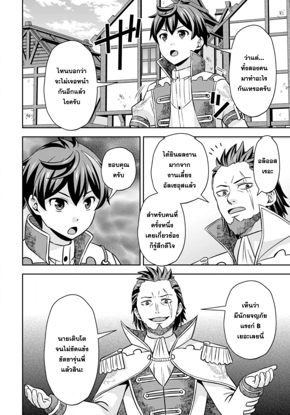 Oi, Hazure Skill da to Omowareteita”Cheat Code Sousa”ga Bakemono Sugiru n da ga (Tomokichi) 7.3-7.3