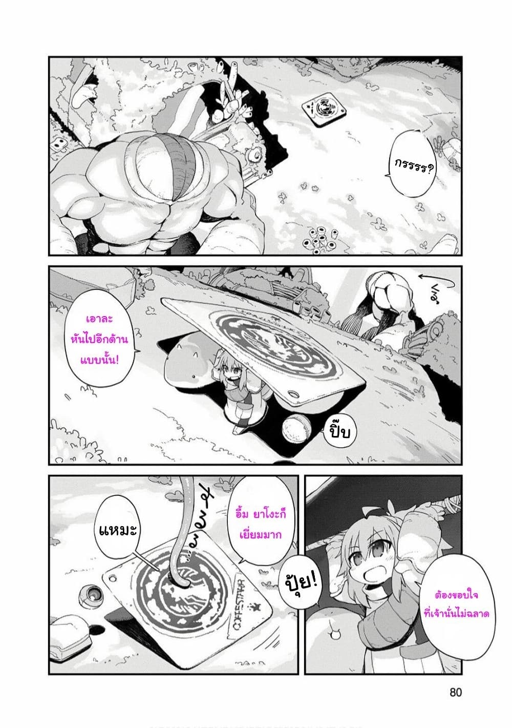 Sekai wa Owattemo Ikirutte Tanoshii 3-3