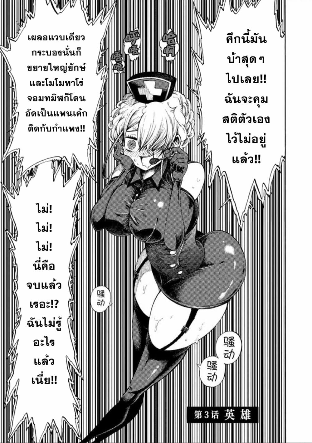 Tales of Destruction 3-3