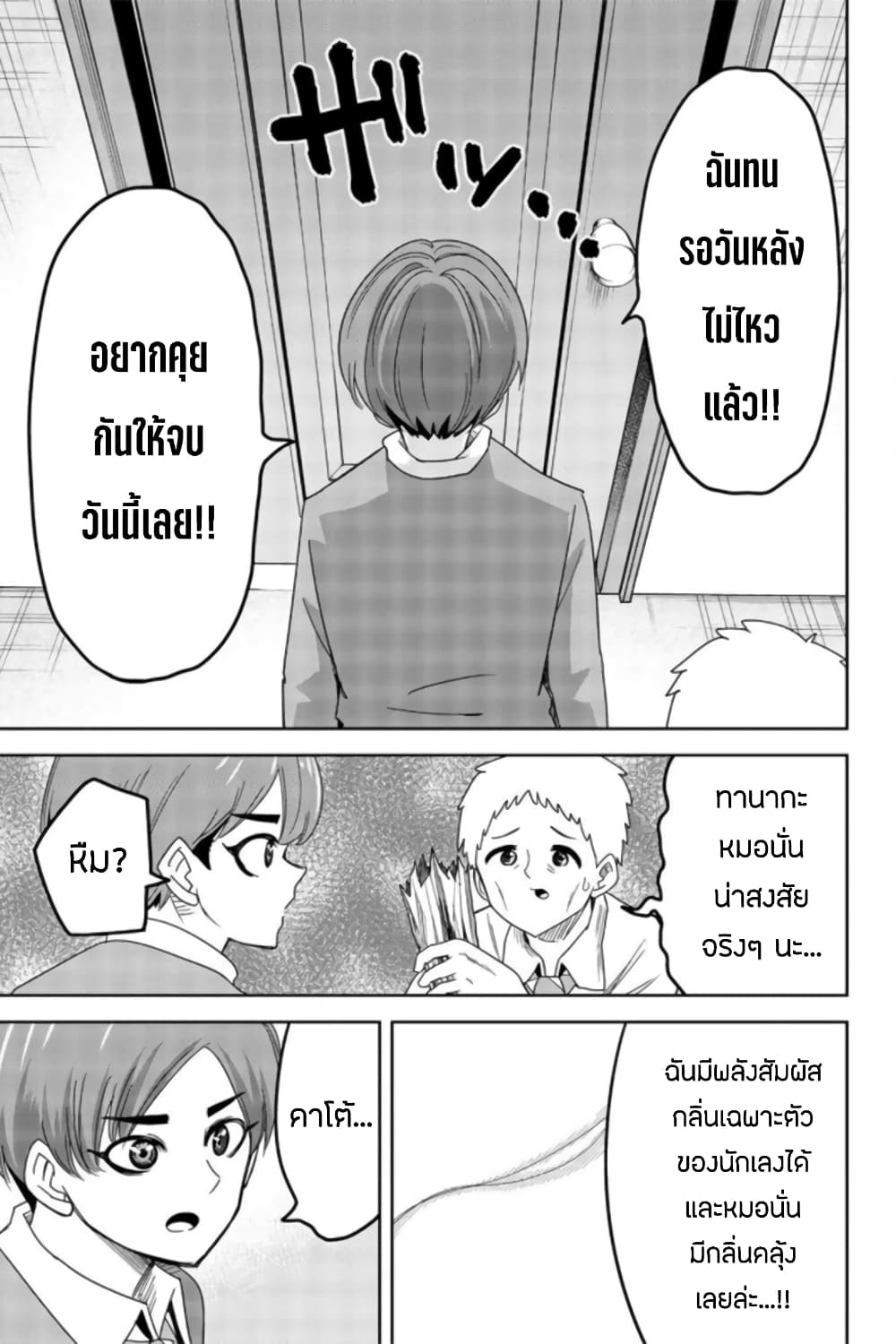 Ijimeru Yabai Yatsu 47-ความลับของสภานักเรียน