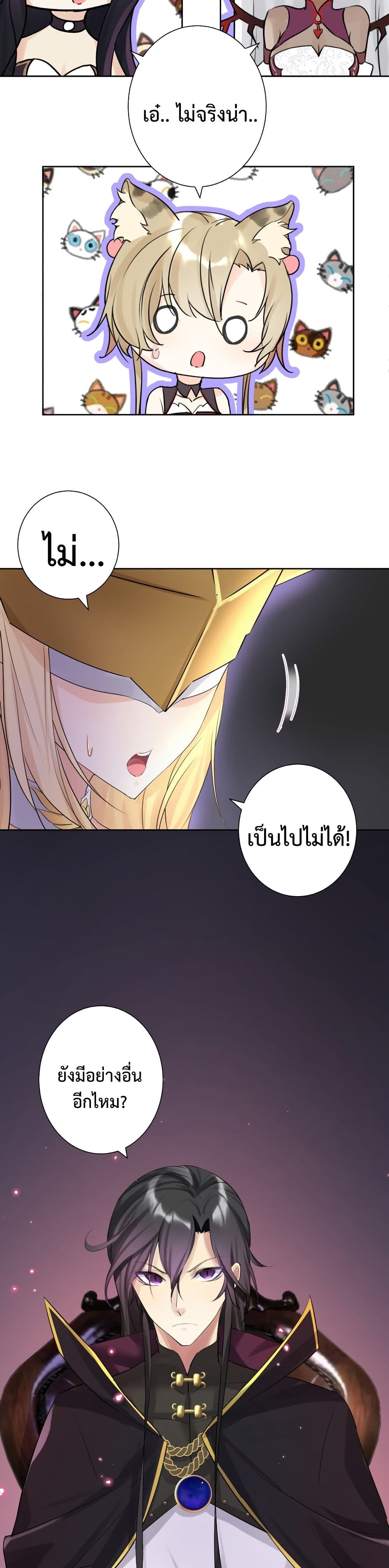 The Hierarch Can’t Resist His Mistresses ท่านอาจารย์กำมะลอ 2-2