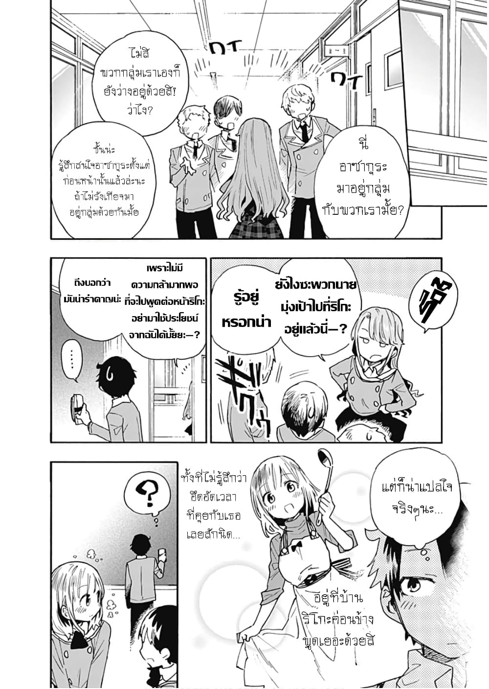Tsukushita garina uchi no yome ni tsuite derete mo ii ka? ริโกะยอดเมีย 15-15