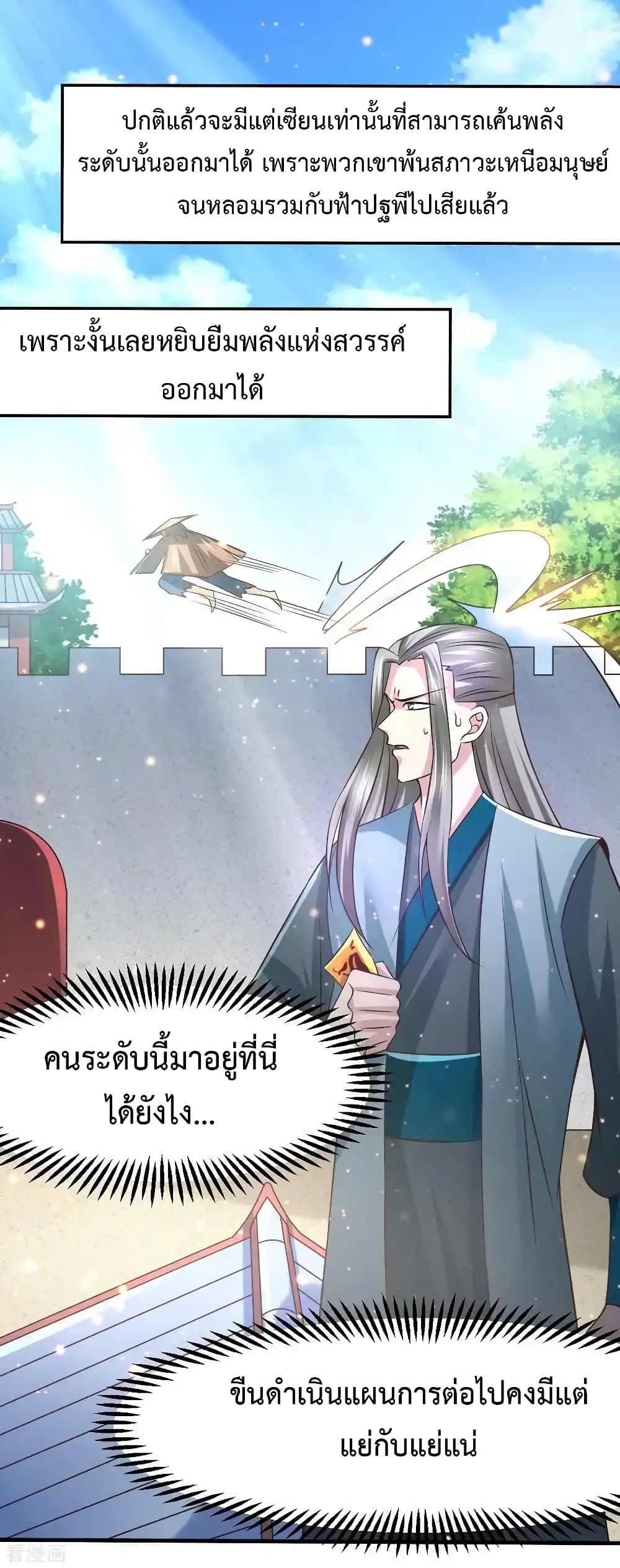 Immortal Husband on The Earth เซียนร้อยรักเขยนี้ขอบ่มเซียนให้พ่อตา 61-61