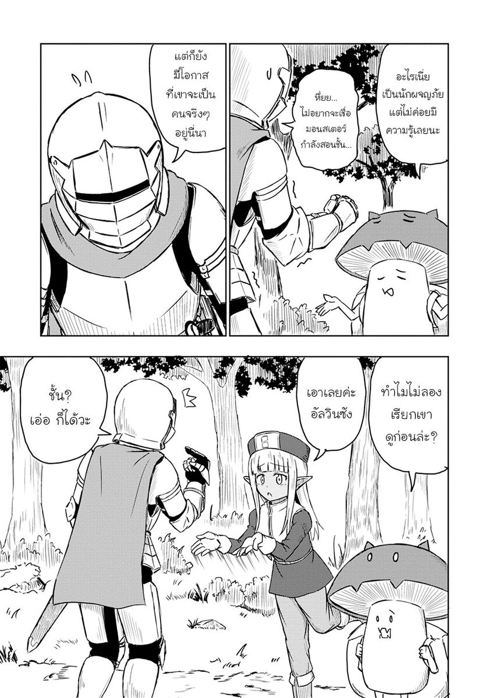 Kono Healer Mendokusai 15-ล้มลุกคลุกคลาน