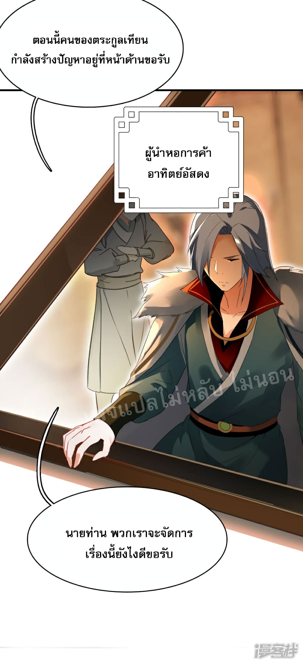 Rebirth of the Dragon Emperor 25-25