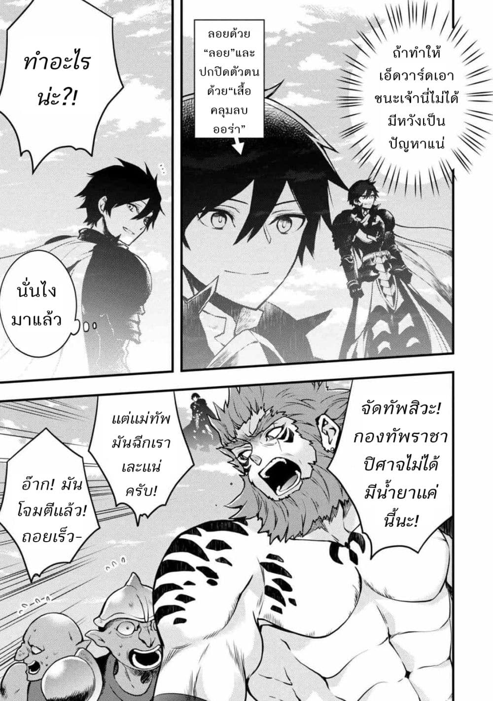 Yuusha, Yamemasu ผมน่ะเลิกเป็นผู้กล้าแล้วครับ 8.2-8.2