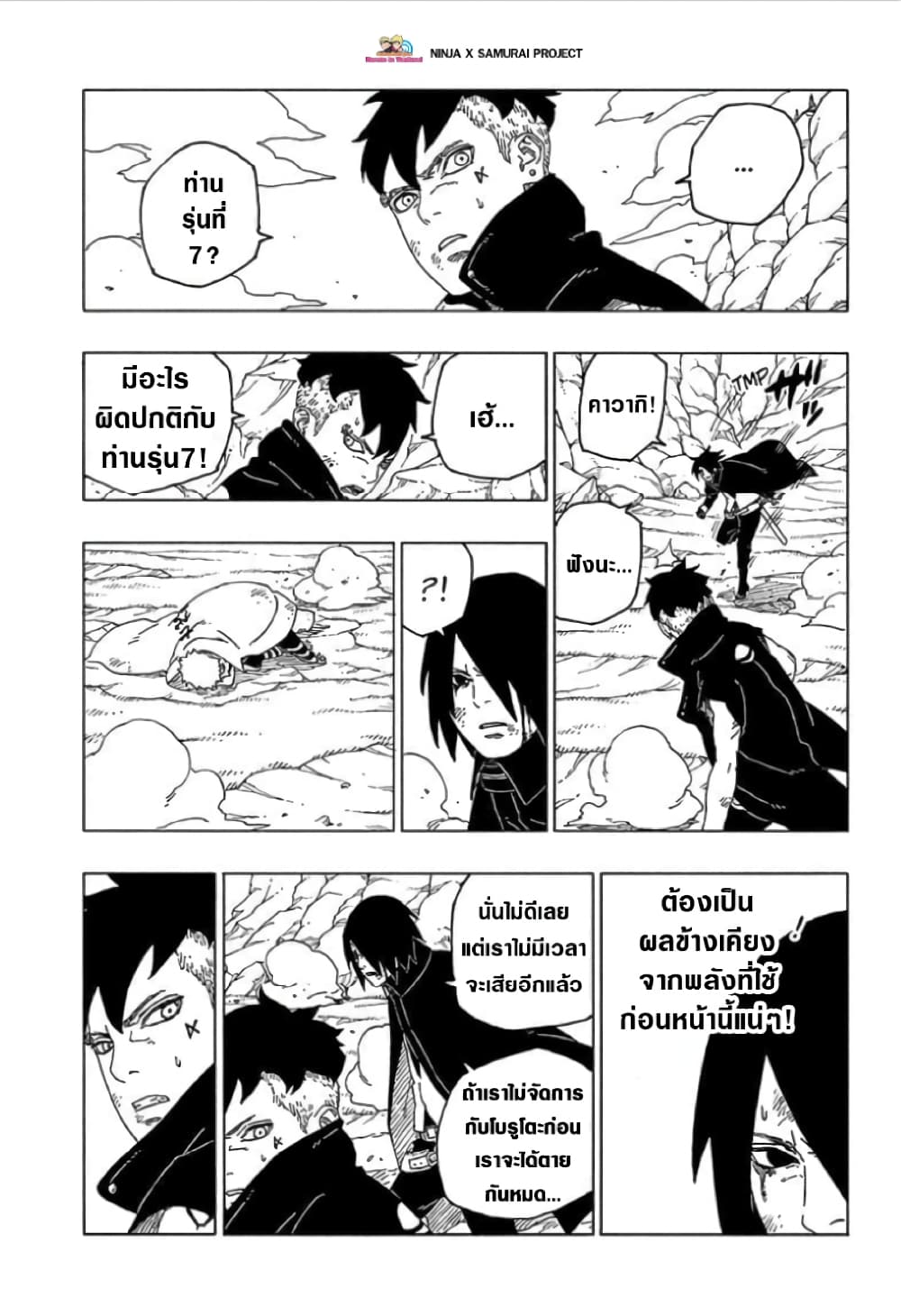 Boruto 54-พี่น้อง