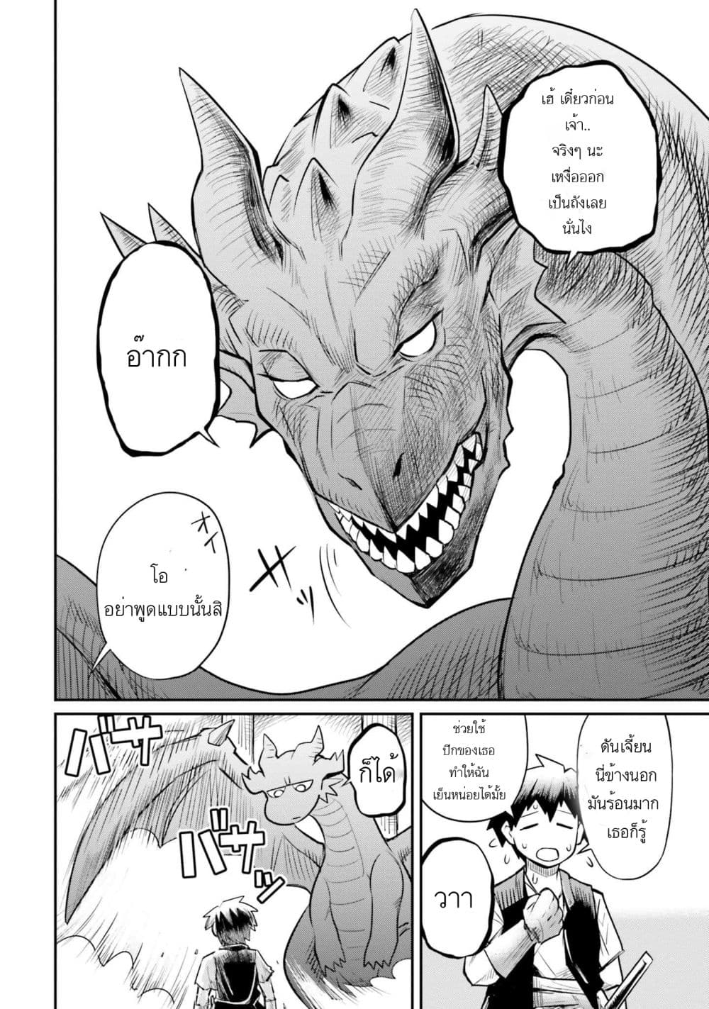 Dungeon no Osananajimi 1-1