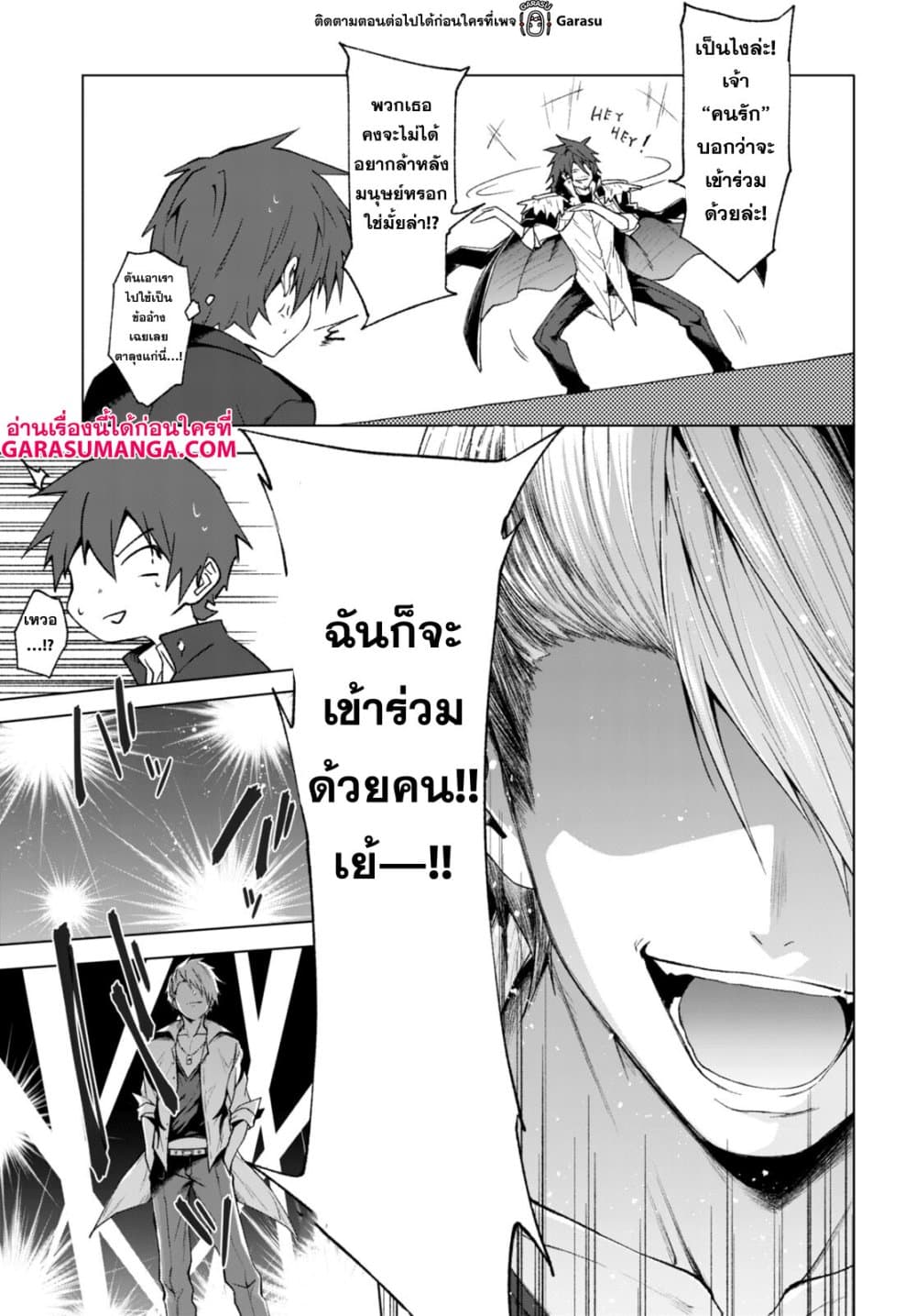 Maou Gakuen no Hangyakusha กบฏแห่งโรงเรียนจอมมาร 27-27