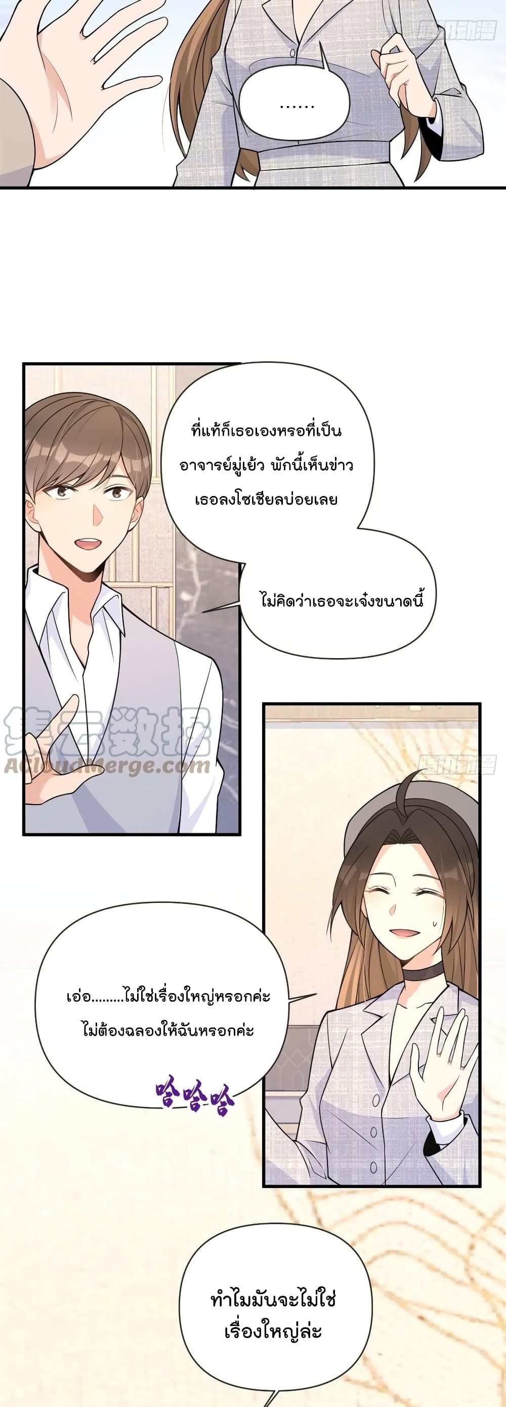 Remember Me? จำฉันได้หรือเปล่า? 84-84