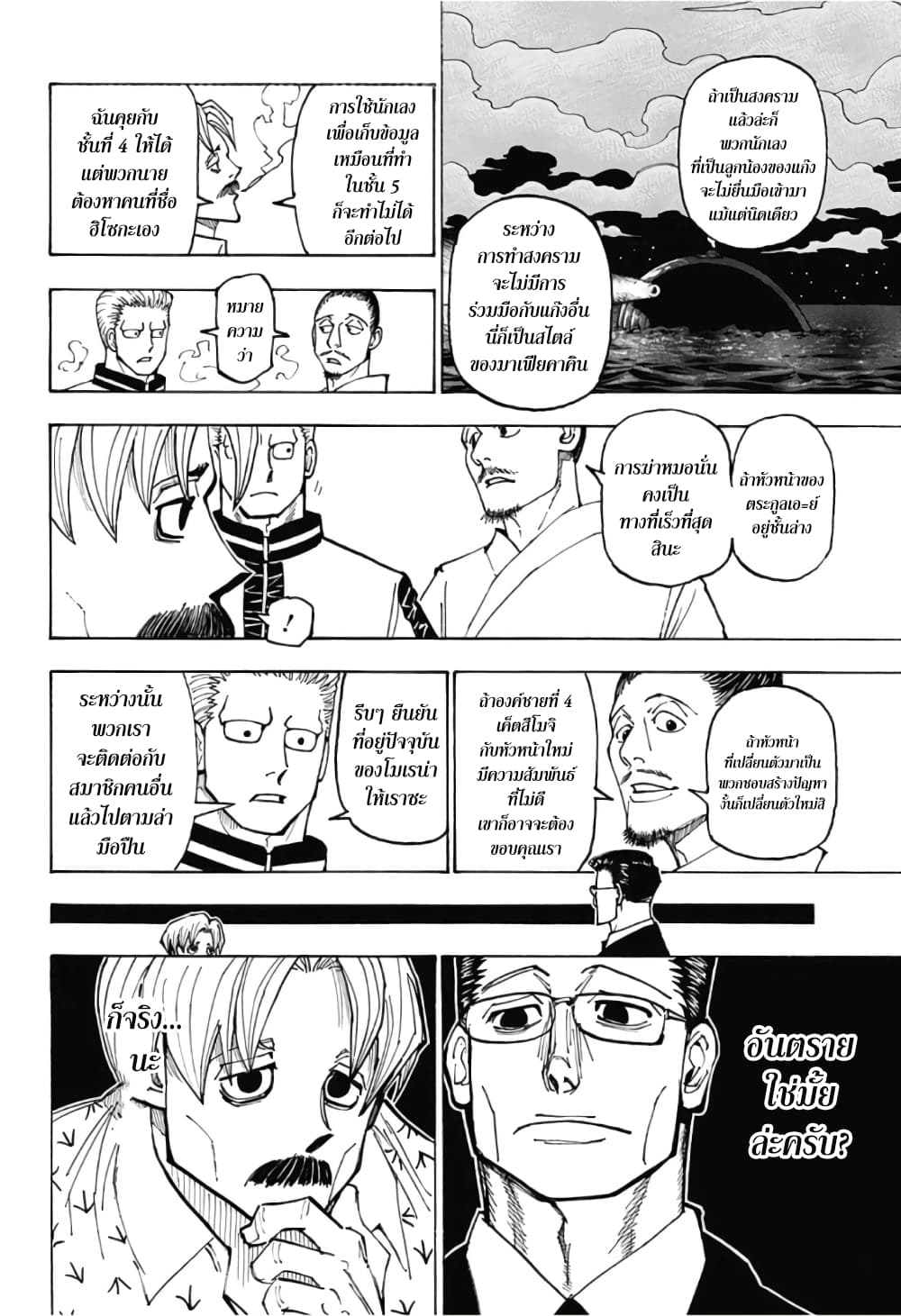 Hunter X Hunter 384-384