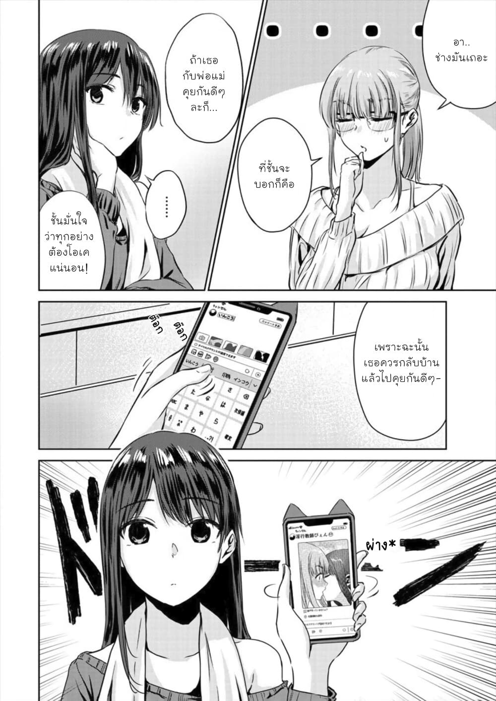 Ienai Himitsu No Aishikata 3-3