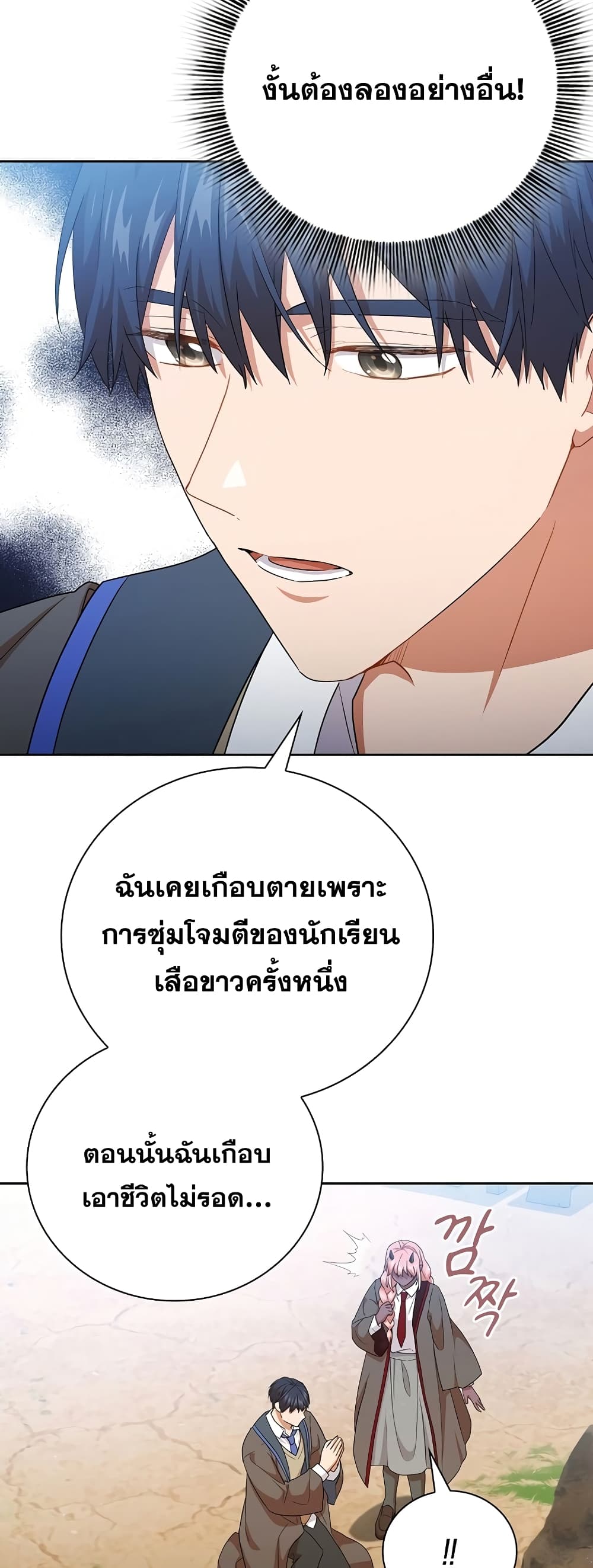 Magic Academy Survival Guide 51-51