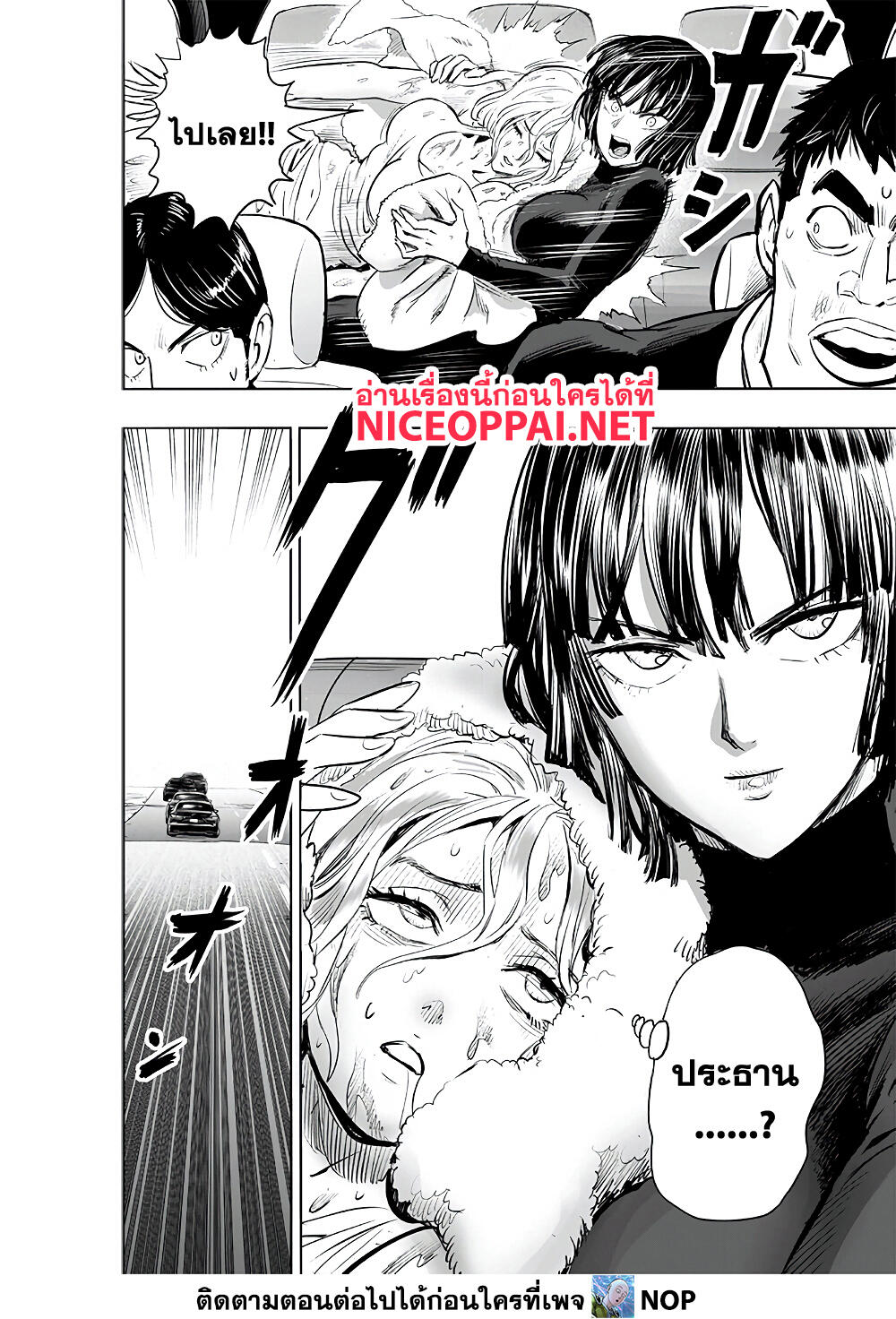 One Punch Man 183-ข้อตกลง