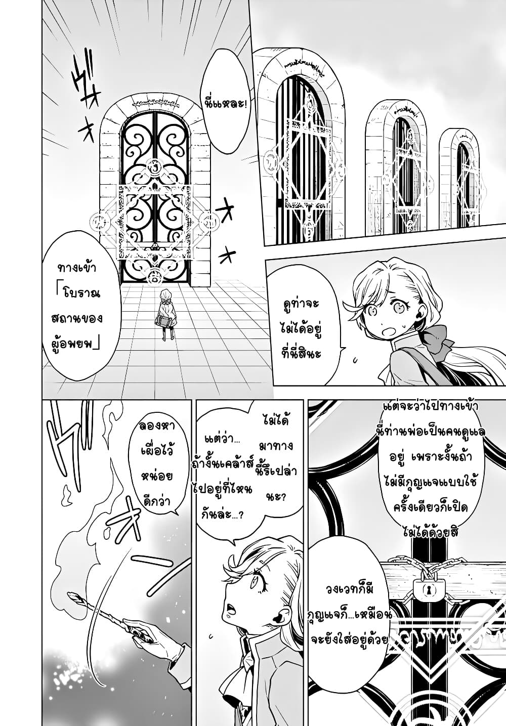Deathbound Duke's Daughter and Seven Noblemen เกิดใหม่ทั้งที ดันมีชะตากรรมที่ต้อง「ตายทันที」!? ธงหายนะอย่างนี้ต้องเลี่ยงให้ได้ค่ะ! 3-3