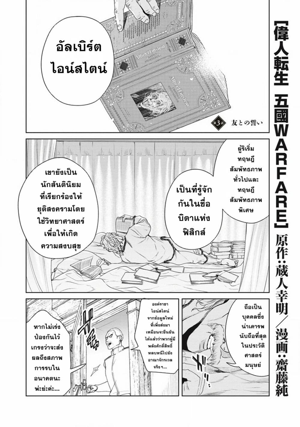 Ijin Tensei - Gokoku Warfare 3-3