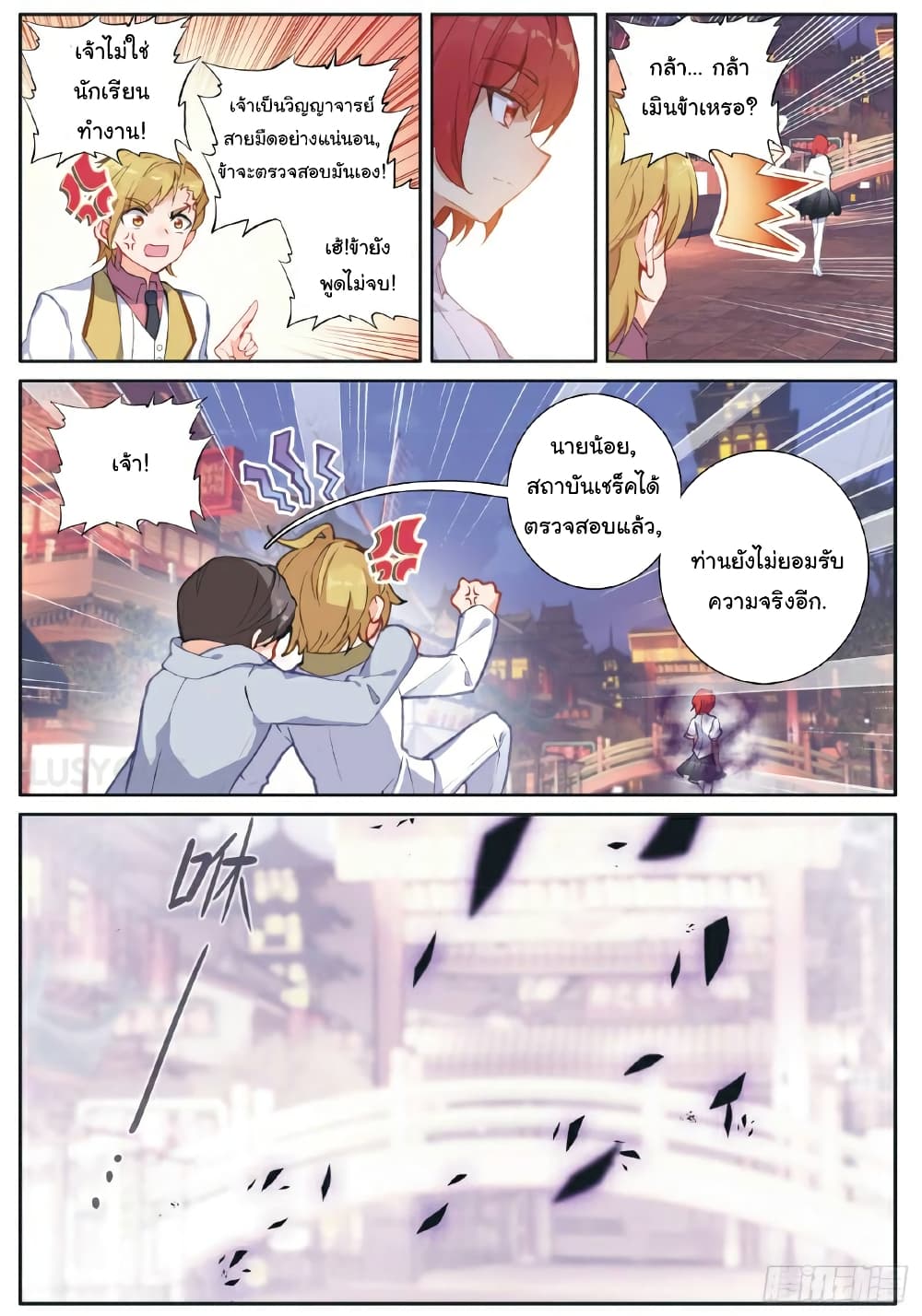 Douluo Dalu 3: The Legend of the Dragon King 177-ทูตตกสวรรค์