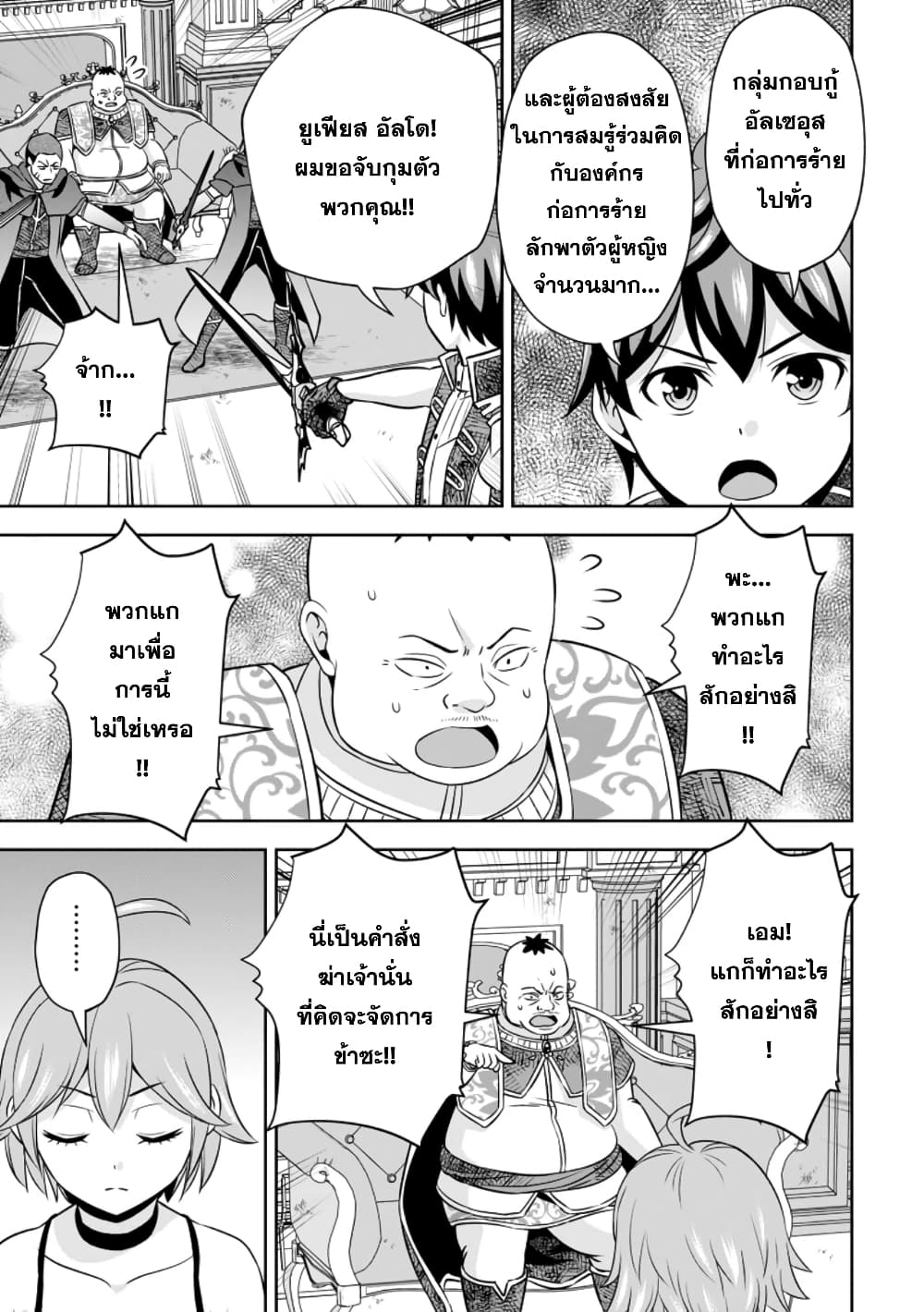 Oi, Hazure Skill da to Omowareteita”Cheat Code Sousa”ga Bakemono Sugiru n da ga (Tomokichi) 15.1-15.1