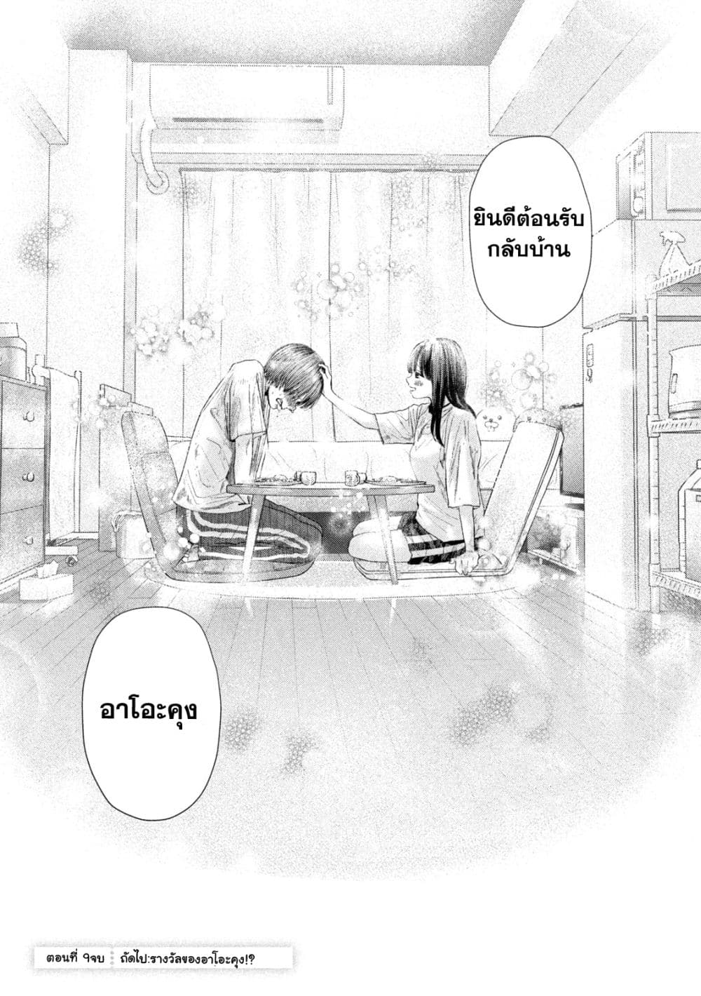 Nezumi no Hatsukoi 9-ฝัน