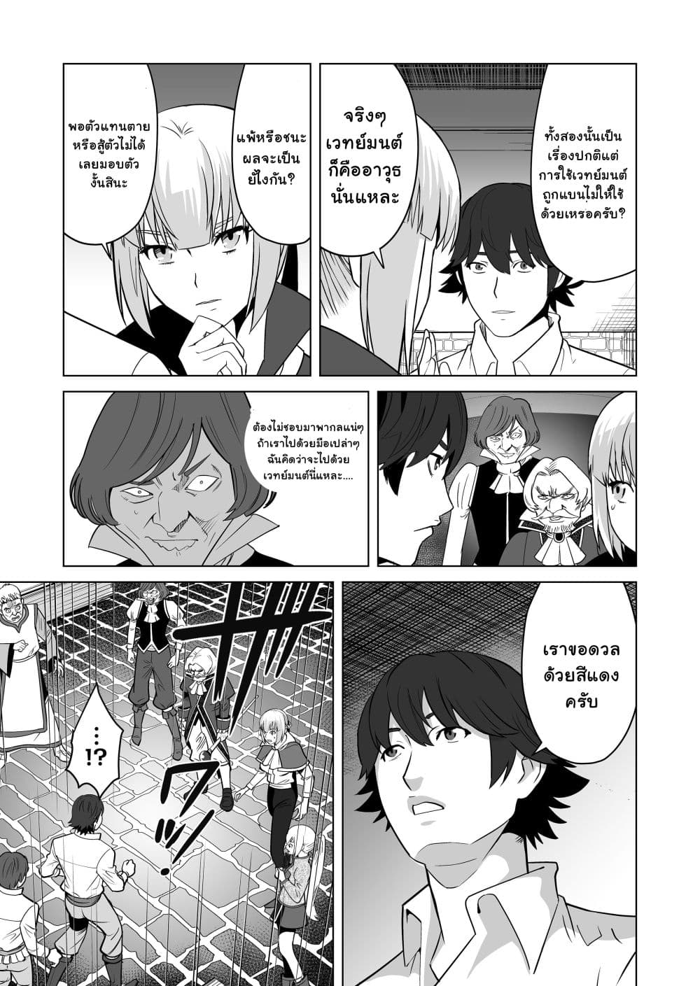 Sen no Sukiru o Motsu Otoko 15-15