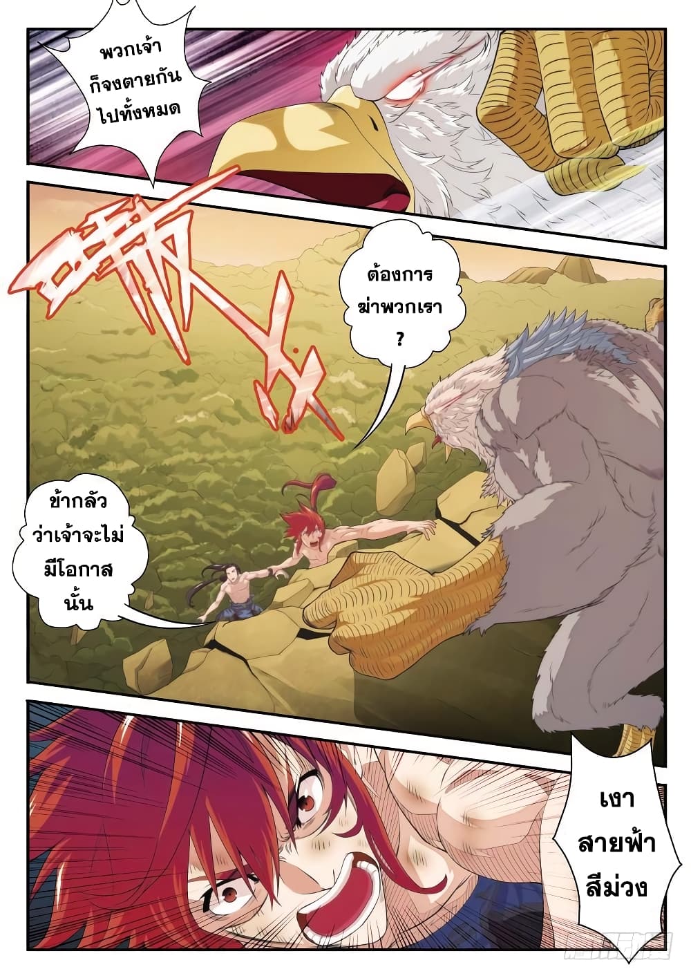The Mythical Realm 79-79