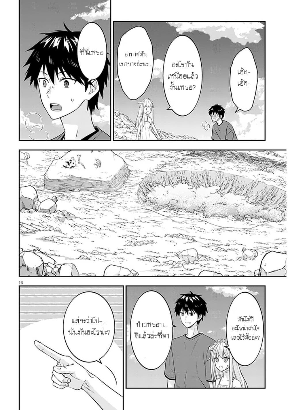 Maou ni Natta node, Dungeon Tsukutte Jingai Musume to Honobono suru จู่ๆก็ได้เป็นจอมมารแล้วไปสร้างดันเจี้ยนกับสาวที่ต่างโลก 43-43