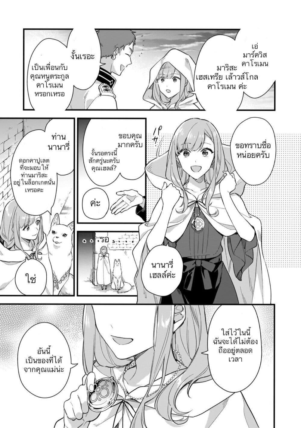 I Want to Be a Receptionist of The Magic World! 14-14