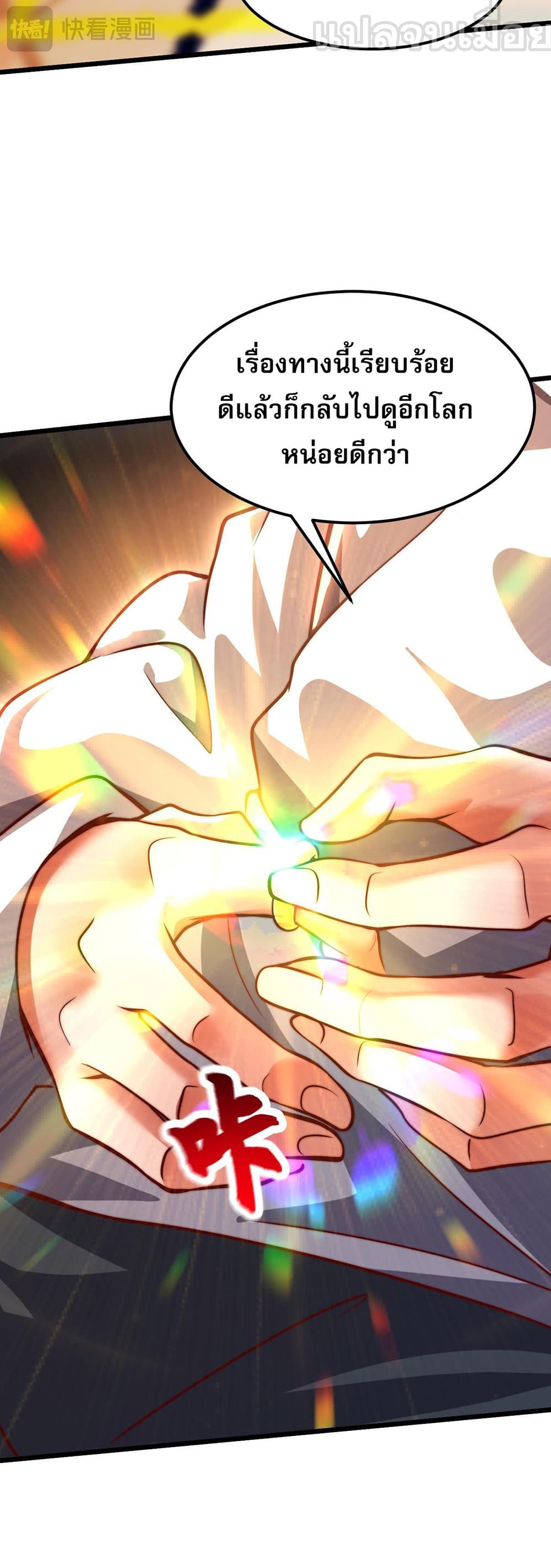 I Scared the Divine Lord as I Handed over the Ancient Immortal Pill 12-12
