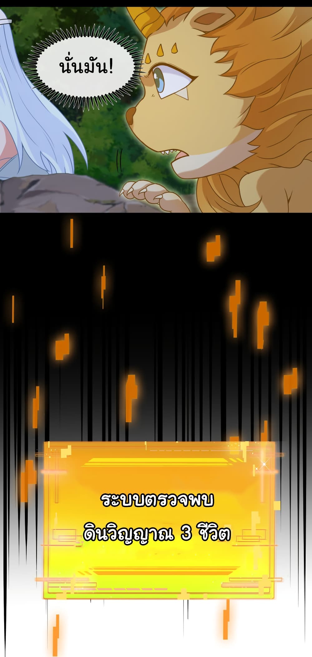 Reincarnated as the King of Beasts 3-3