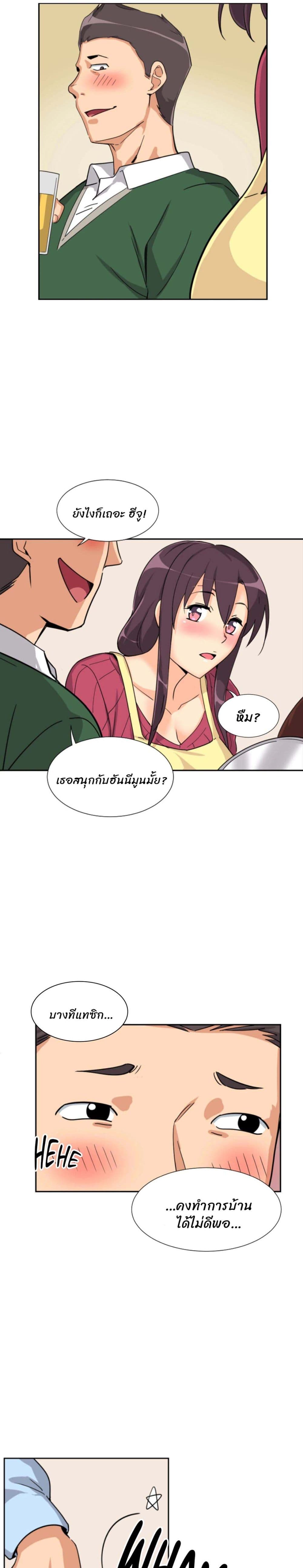 How to Train Your Wife 23-23