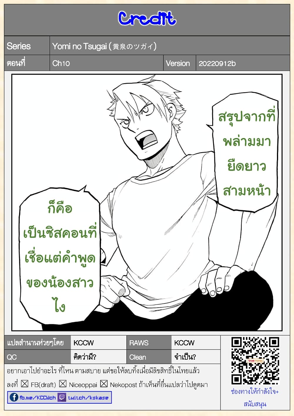 Yomi no Tsugai 10-เพะดำ และ เพะขาว