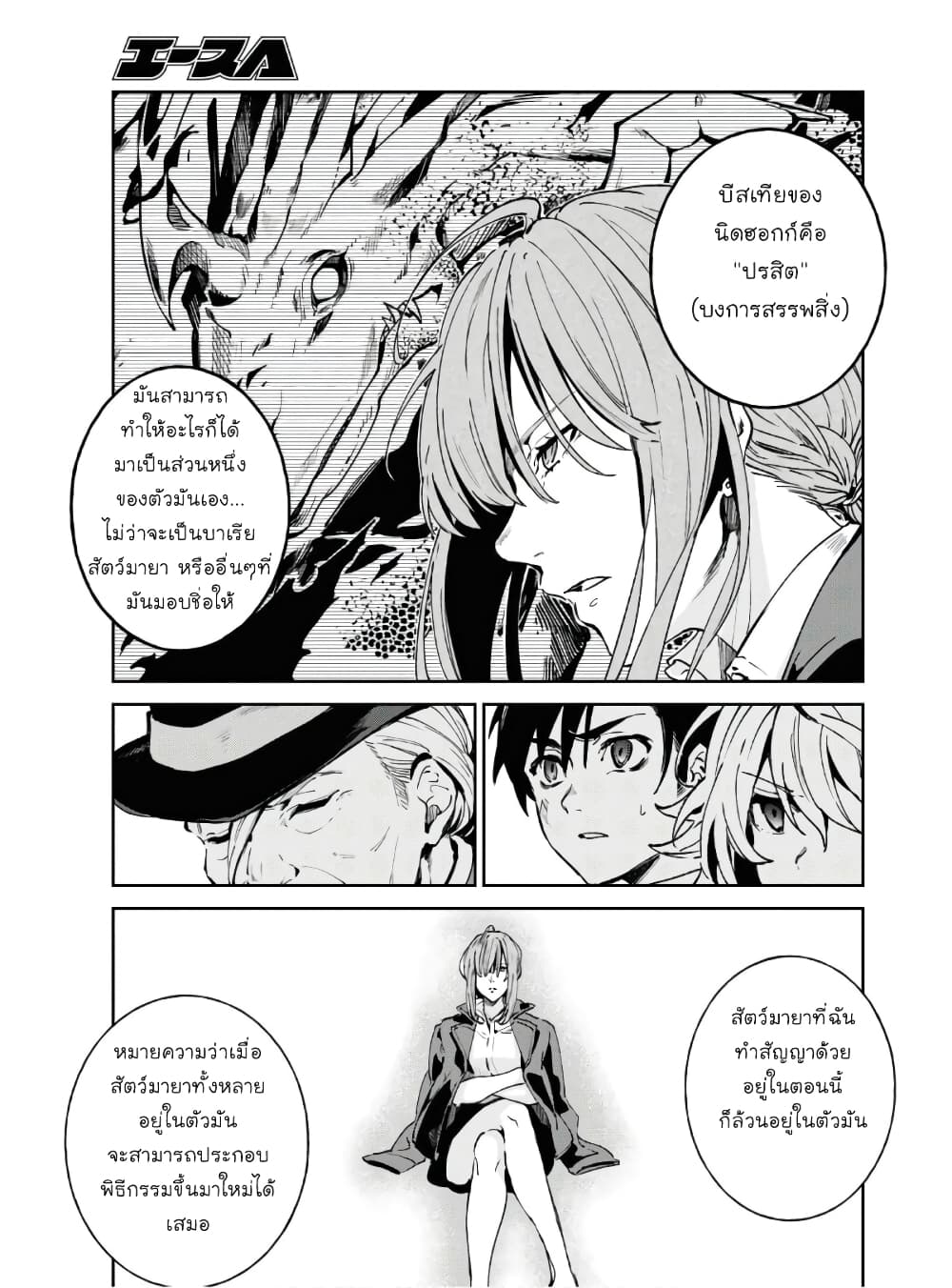 Bestia 11-Though I waik through the valley of the shadow of death...