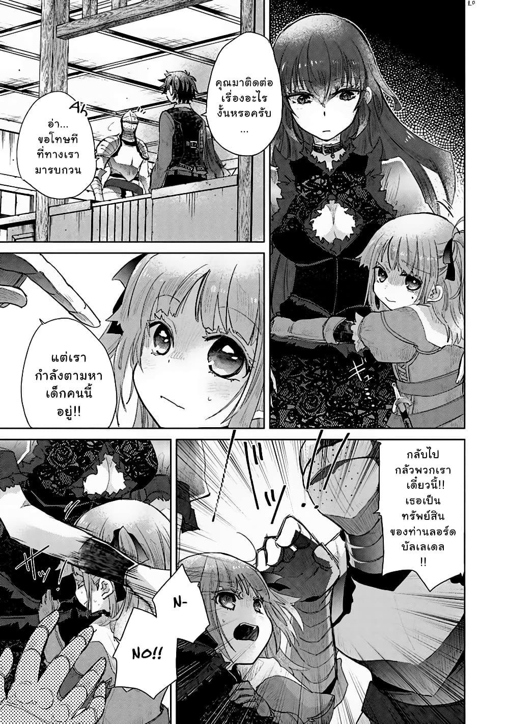 Hazure Skill “Kage ga Usui” o Motsu Guild Shokuin ga, Jitsuha Densetsu no Ansatsusha 9-9