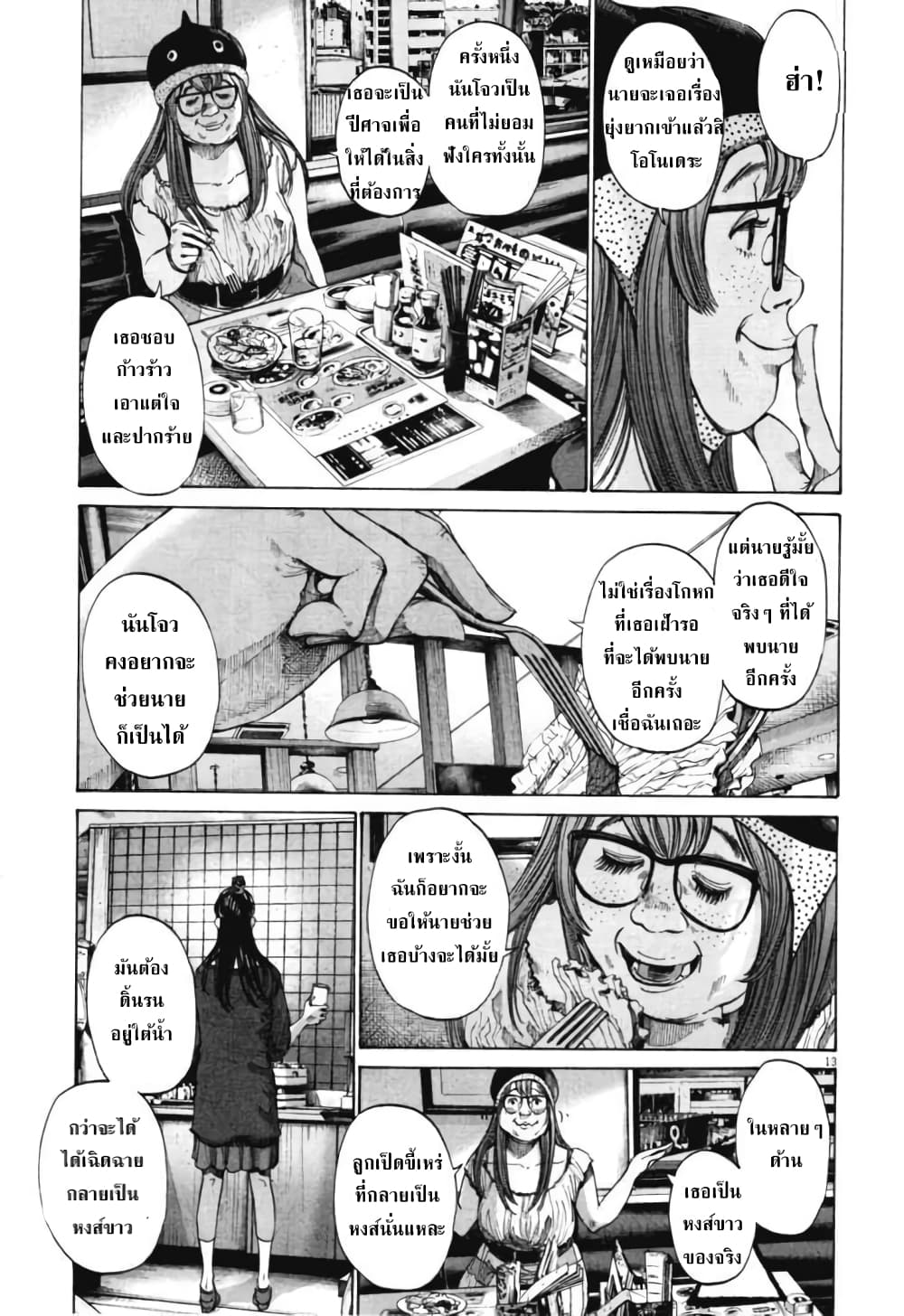 Oyasumi Punpun ชีวิตวุ่นวายของนายหัวนก 82-82