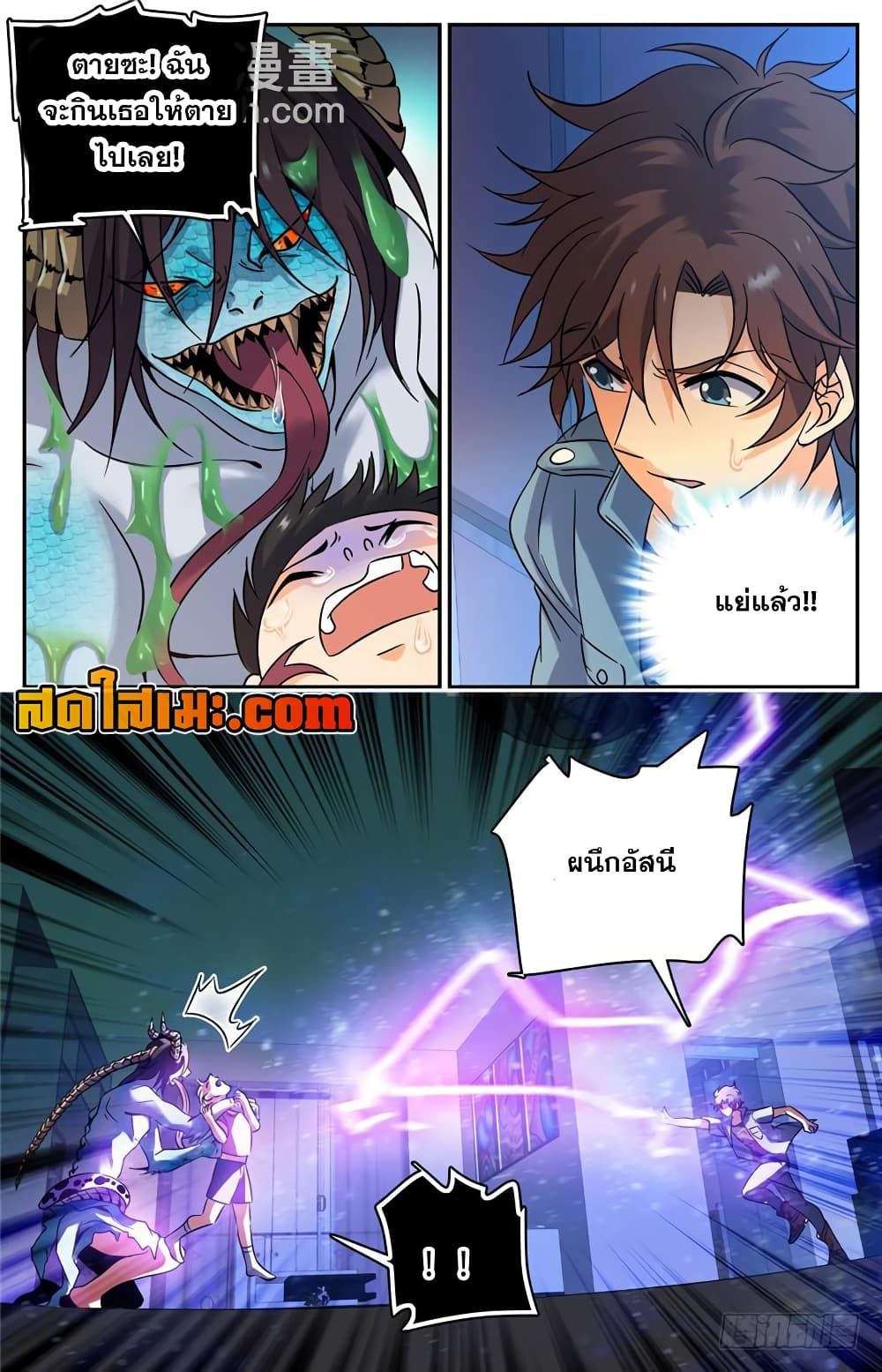Versatile Mage จอมเวทย์เต็มพิกัด 168-168