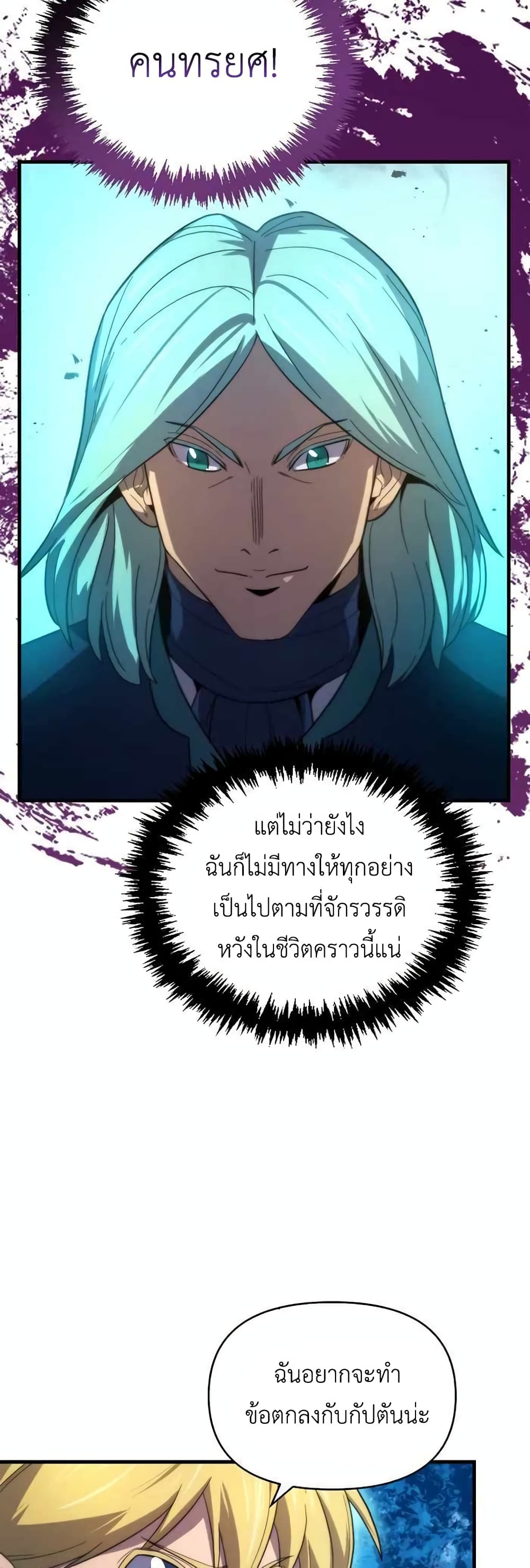 9th Class Sword Master: The Guardian of the Sword 24-24