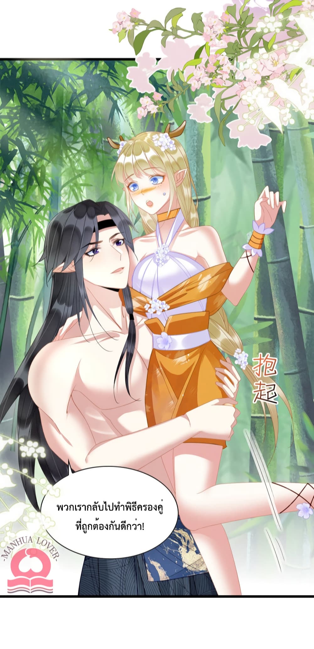 Help! The Snake Husband Loves Me So Much! 15-15